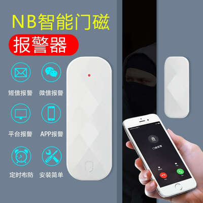 社区酒店防疫居家隔离监测NB家用WIFI门磁门窗报警器远程开门提醒