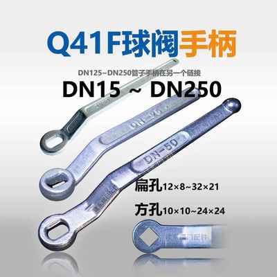 【厂家直销】Q41F法兰球阀手柄 阀门扳手/开关DN15-DN125加长加厚