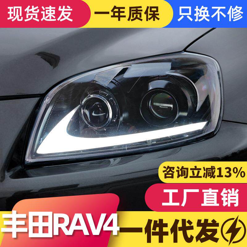 适用于09-12款丰田RAV4大灯总成改装LED日行灯转向灯双透镜大灯