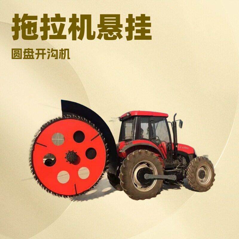 合金刀头圆盘开沟机拖拉机式多功能盘式打沟机路政工程开槽机器