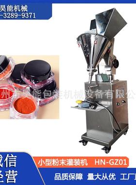 彩妆颜料干粉灌装机10克粉末口红色粉填充机半自动小型罐装机金华
