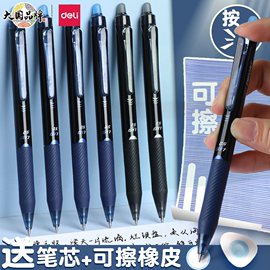 得力按动可擦笔小学生专用可檫笔中性笔，黑色三年级速干儿童蓝色晶蓝笔芯，摩易擦圆珠笔水笔热可擦写可以擦掉
