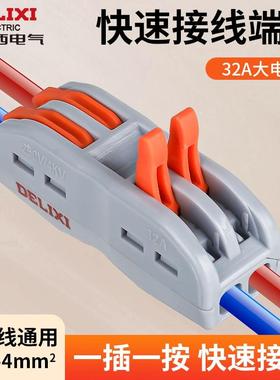 德力西电气快速接线端子PCT-222/223/212/13/11/15一进二进二三出