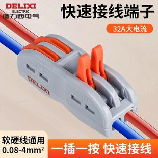 222 223 15一进二进二三出 212 德力西电气快速接线端子PCT