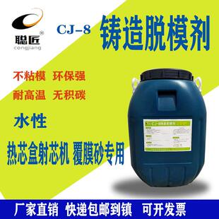 厂家生产 铸造用 热芯盒 覆膜砂射芯机盒专用脱模剂 离型剂