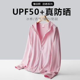 稻草人upf50+防晒衣女夏季防紫外线薄款外套户外2024防晒服男