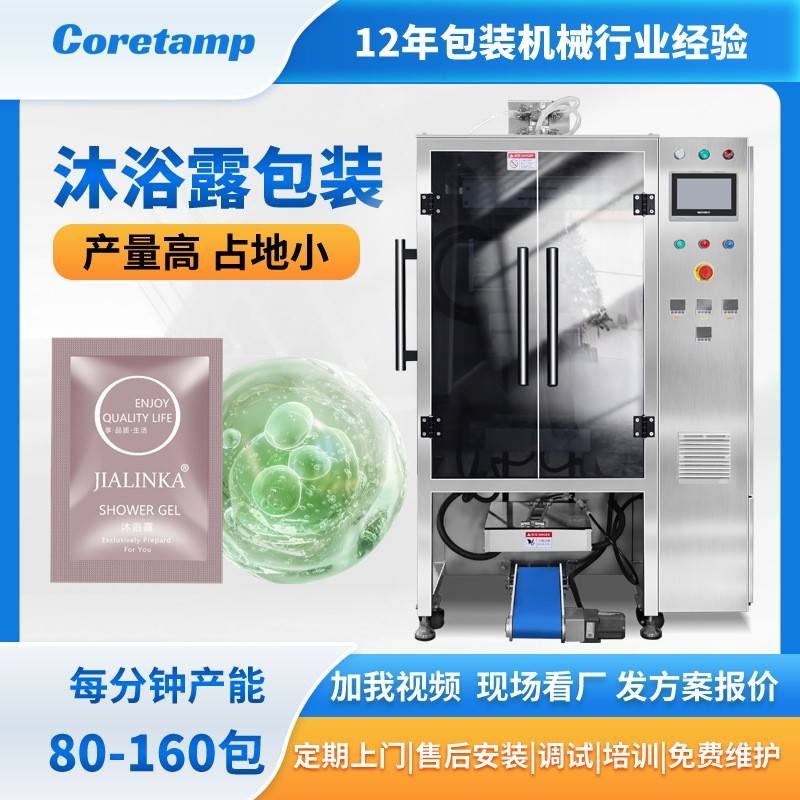 小袋一次性洗发水沐浴露四边封包装机泡脚液四边封多通道罐装机