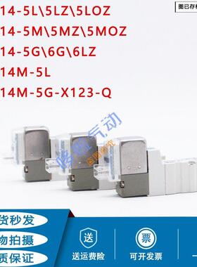 SMC电磁阀SYJ314/SYJ3140/SYJ3143-5M/LO/G/MO/LZ/LOZ-M5-Q-X123