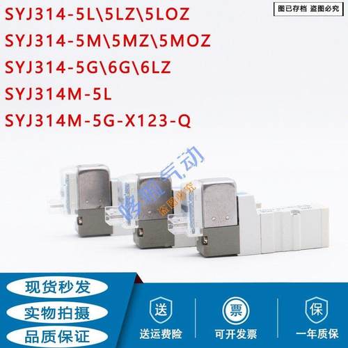 SMC电磁阀SYJ314/SYJ3140/SYJ3143-5M/LO/G/MO/LZ/LOZ-M5-Q-X123