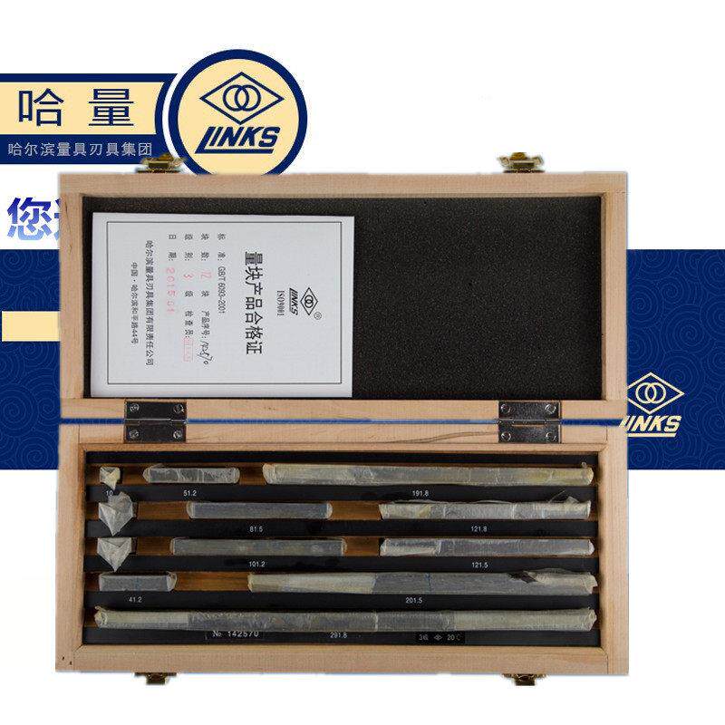 正品哈量卡尺专用量块12块 10~291.8mm 3级 2级 1级 0级 标准块规