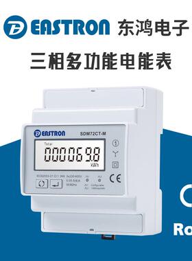 东鸿SDM72CT-M三相智能电表RS485Modbus通讯双向计量可清零