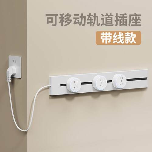 赛尔玛轨可移动道插厨房电力导轨接线板V2家座用插餐柜滑轨排带线