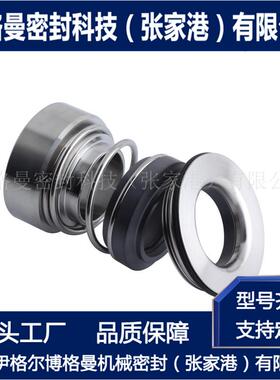 MR200机械密封 适用于Alfala8vl机械密神通博格封 R-5机a械M密封