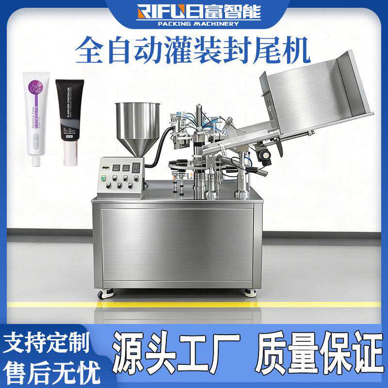 全自动封尾机宠物膏止痒乳膏膏灌装封尾机洗面奶牙膏软管封尾机