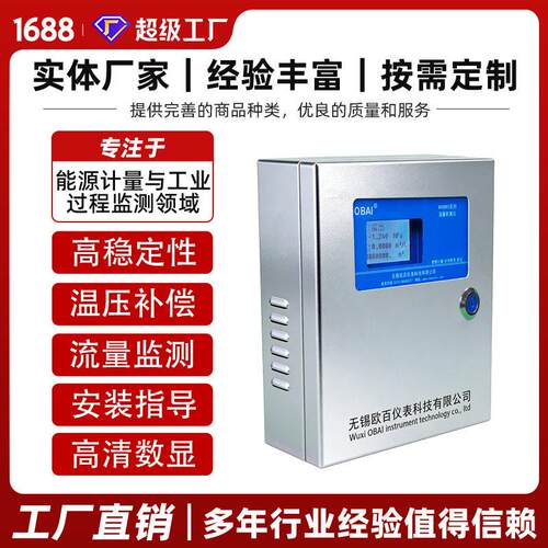 OBAI流量积算仪温度压力流量液晶显示流量数显仪