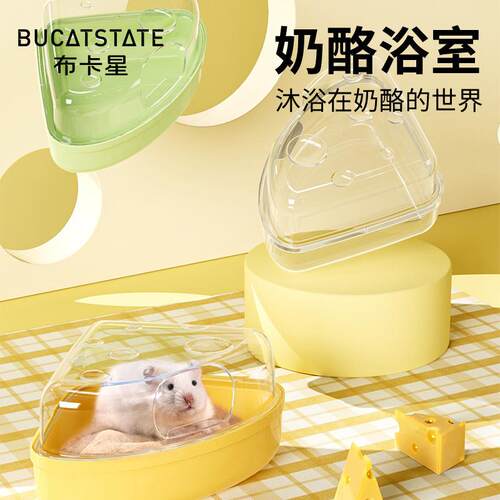 布卡星小仓鼠浴室厕所两用尿砂盆奶酪浴室金丝熊沐浴造景仓鼠用品