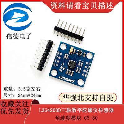 L3G4200D三轴数字陀螺仪传感器模块 角速度模块 GY-50
