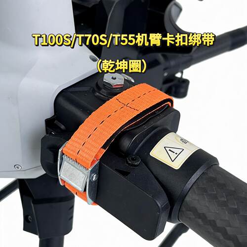 T100S T70S T55农用无人机专用机臂卡扣防脱落魔术带加强稳固配件