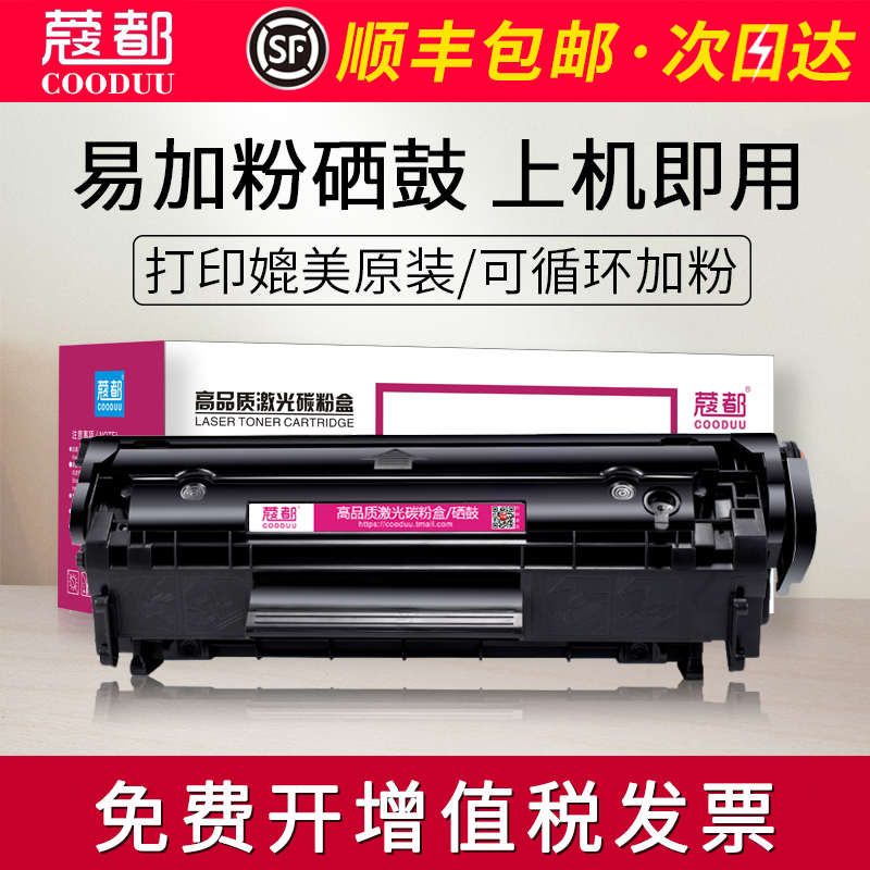 适用惠普m1005mfp硒鼓hp1020plus 1022nw 1010 1012 1015 1018佳