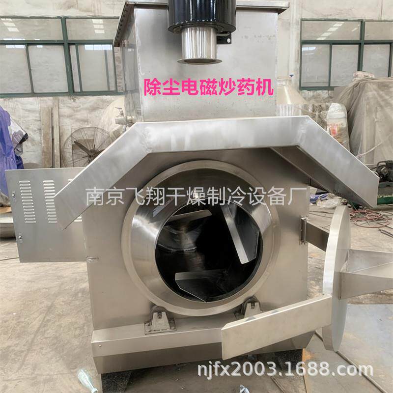 炒药机炒炙用瓜子坚果电磁式加热炒制机