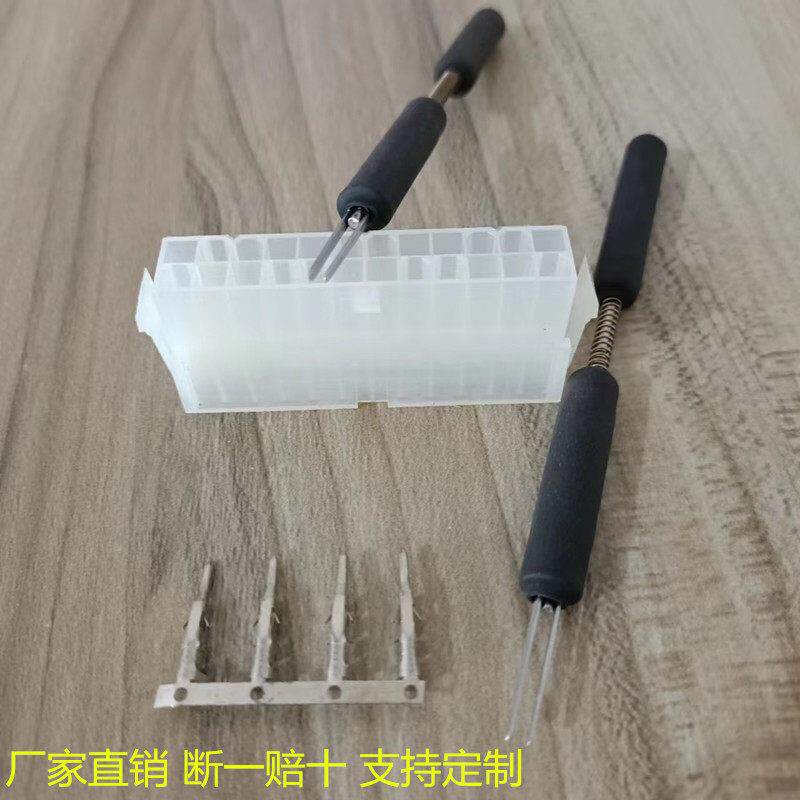 5558/5559电源端子退针器 4.2MM连接器 母壳簧片专用取针器工具