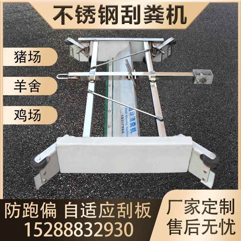 全自动刮粪机全套养殖场养猪场设备牛场不锈钢羊鸡舍清粪机刮粪板