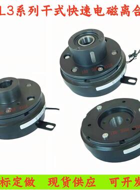 DDL3系列高速响应电磁离合器干 干拭单片薄型内轴承DC24V12V支持