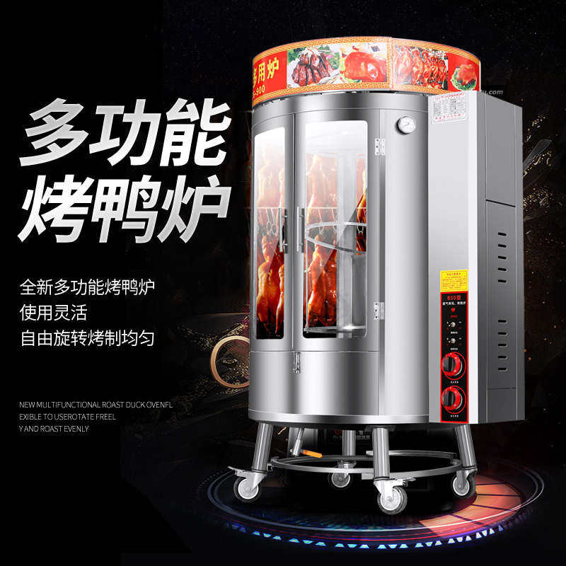 850型燃气烤鸭炉商用木炭两用电热旋转全自动烤鸡鹅鱼五花肉烤箱