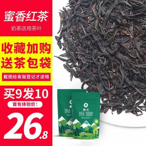 新疆包邮蜜香红茶奶茶专用奶茶茶叶柠檬红茶奶茶店专用原材料500g