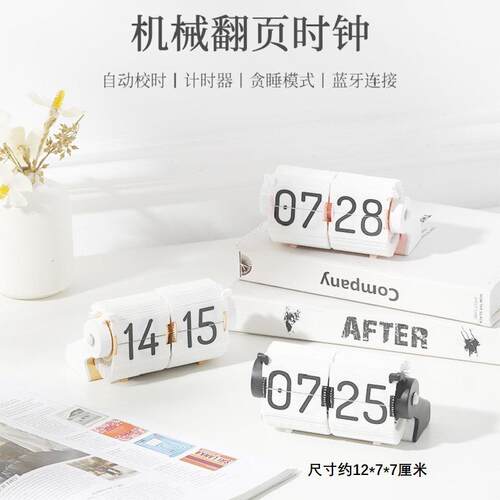 时光流响桌面闹钟创意时钟机械自动翻页钟自动校时蓝牙计时器充电