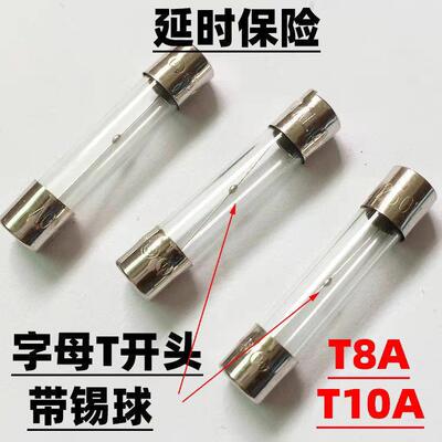 微波炉延时保险丝T8AL T10A250V 6X30 保险丝管保险炉用管电磁炉