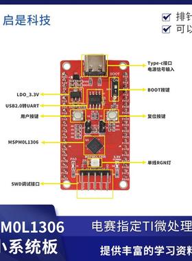 TI 2025全国大学生电子设计竞赛 MSPM0L1306 核心板 现货 可开票