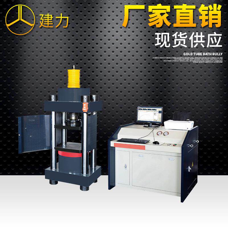 压力试验机全自动压力试验机混凝土压力机抗压强度试验机