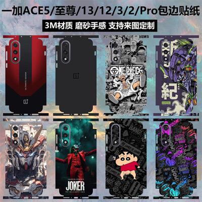 适用于 于一加ace5至尊版/竟速版/12/13/13T手机背膜全包边贴纸磨砂个性卡通彩膜保护膜软膜ace3/3pro/2后盖