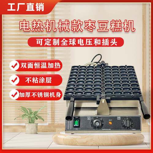 红枣糕机枣豆糕点机网红小吃机器商用摆摊设备烘焙鸡蛋仔电热烤饼
