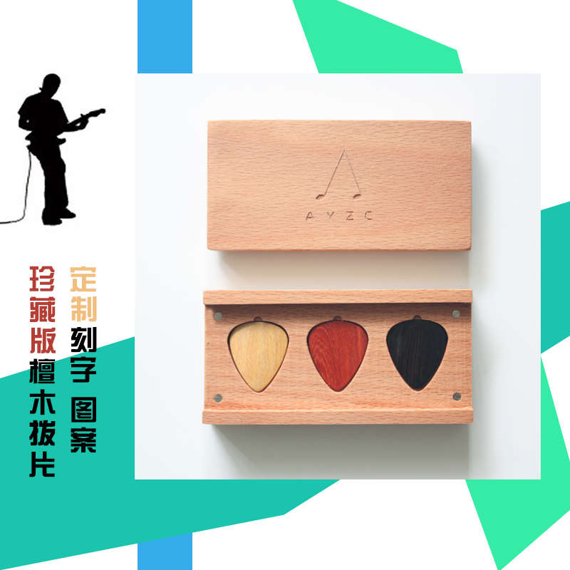 送吉他手的礼物 手工定制檀木拨片珍藏套装可刻字图案logo