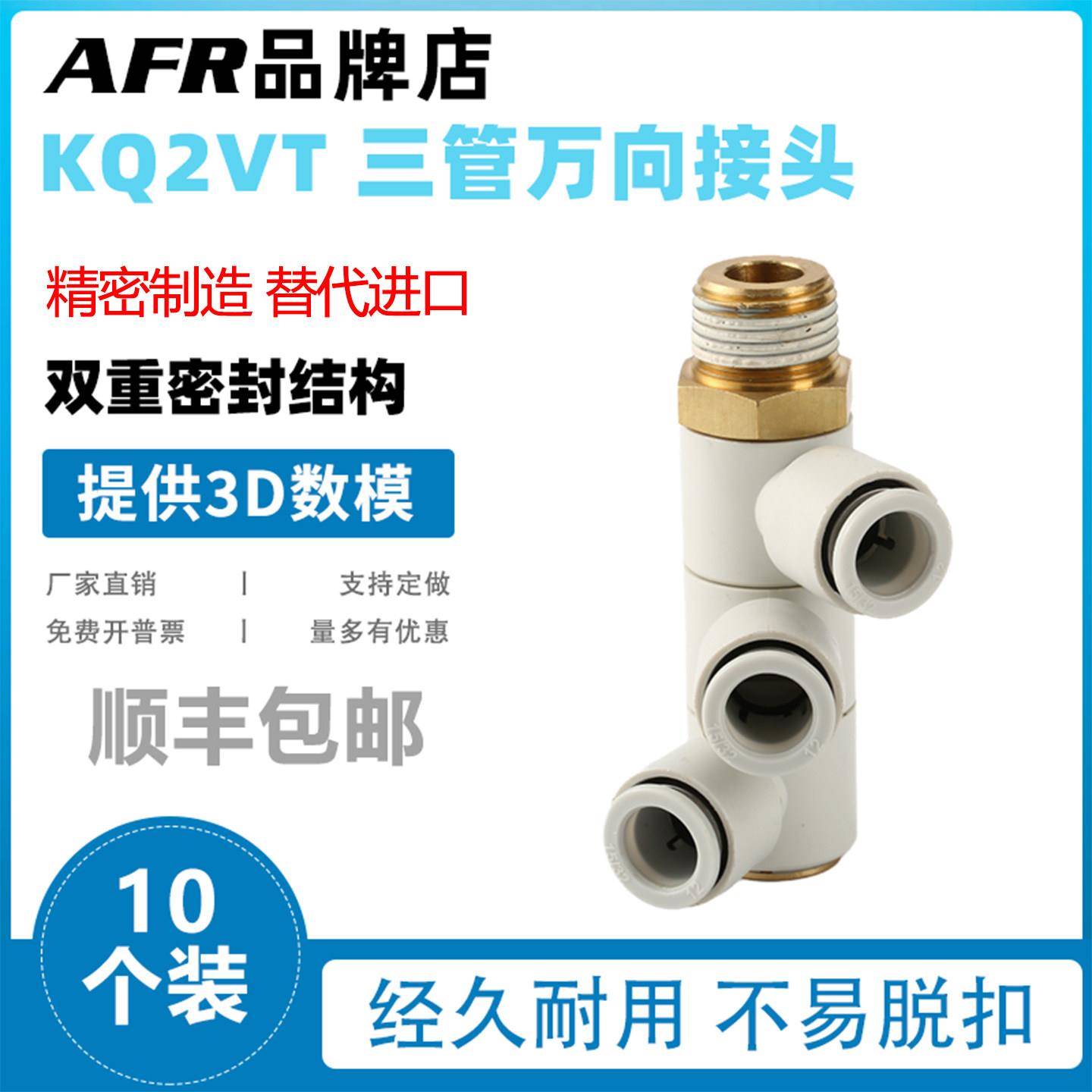 气动接头一进三出单头3组快速快插气管万向旋转螺纹接头KQ2VT8-02