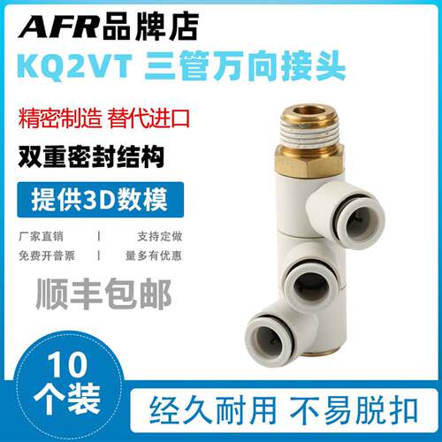 气动接头一进三出单头3组快速快插气管万向旋转螺纹接头KQ2VT8-02