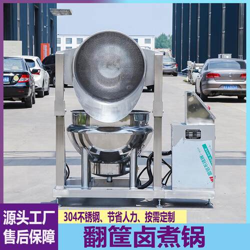 商用电加热翻筐卤煮夹层锅熟食鸭货卤煮锅不锈钢蔬菜肉类焯水锅