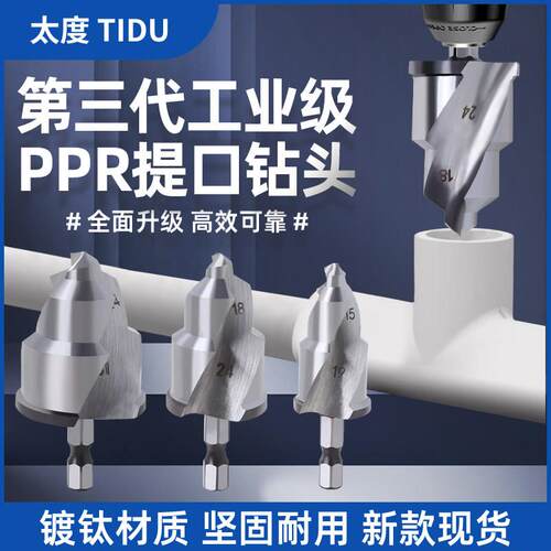 三刃新款提口钻PPR自来水管修覆热熔管材扩孔补漏六角钻头钻孔器