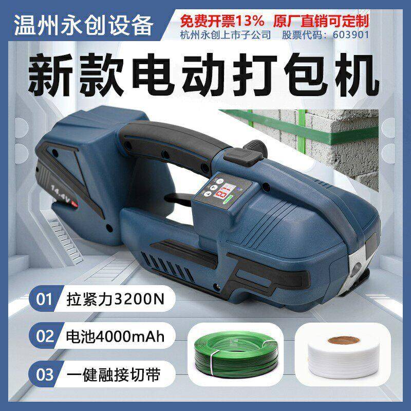 V2电动打包机全自动捆扎带收紧一体捆扎神器纸箱打包机优惠!