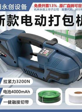 V2电动打包机全自动捆扎带收紧一体捆扎神器纸箱打包机优惠！