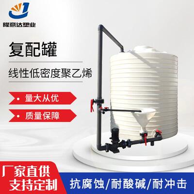 厂家供应10吨外加剂复配罐5000L聚羧酸合成罐水肥pe循环搅拌桶