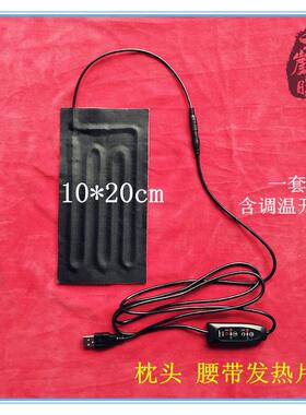 5vusb防水布加热片usb5v发热片复合纤维发热片暧宫带枕头加热片