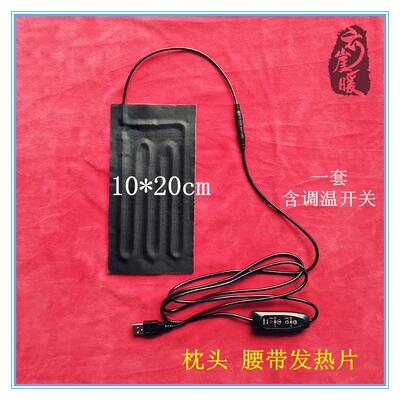 5vusb防水布加热片usb5v发热片复合纤维发热片暧宫带枕头加热片