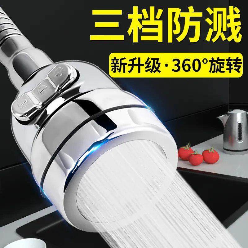 洗菜盆水龙头防溅头万能接头可旋转厨房家用嘴增压器喷头三档花洒,家装主材,厨房龙头,淘宝优惠券,粉丝福利购,淘宝优惠卷