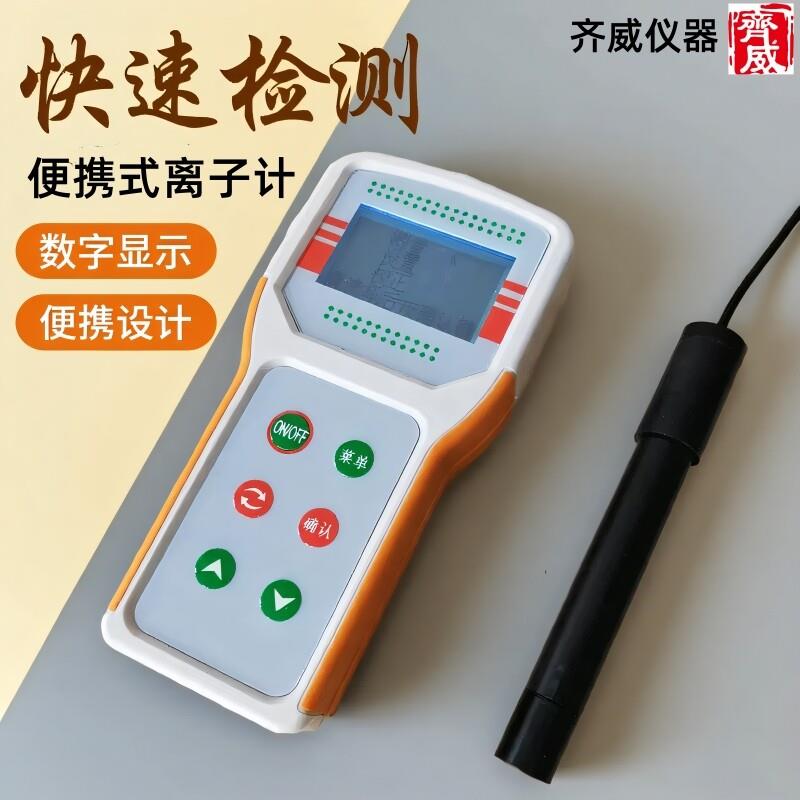 可携式多参数离子浓度计氟氯钠钾碘钙镉硝酸根离子计重金属检测仪