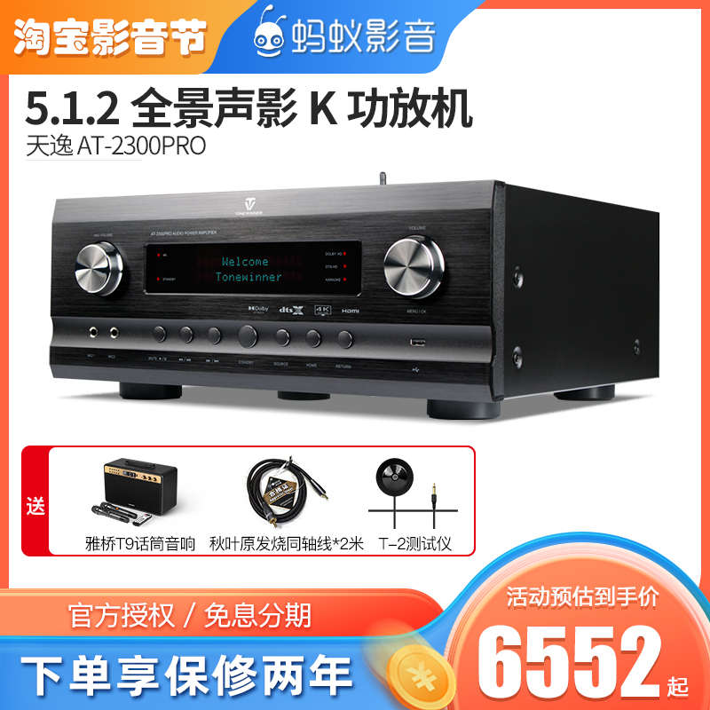 Winner/天逸 AT-2300PRO全景声家用客厅影院功放5.1.2声道影K功放