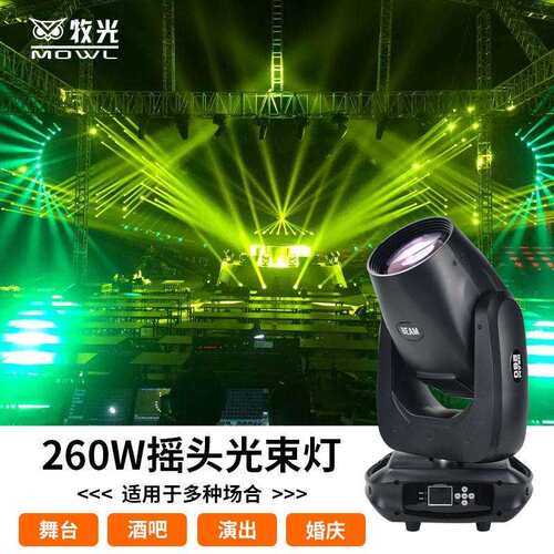 260W光束灯旋转舞台灯光演出酒吧射灯婚庆beam350W光速电脑摇头灯