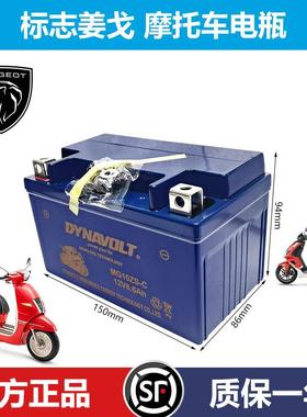 标志摩托车蓄电池姜戈150 Django sf4 speedFight3标致胶体电瓶